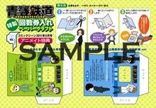 アニメイトで月刊コミックジーン9月号を購入するともらえる「青春鉄道特製 回数券入れペーパークラフト」。