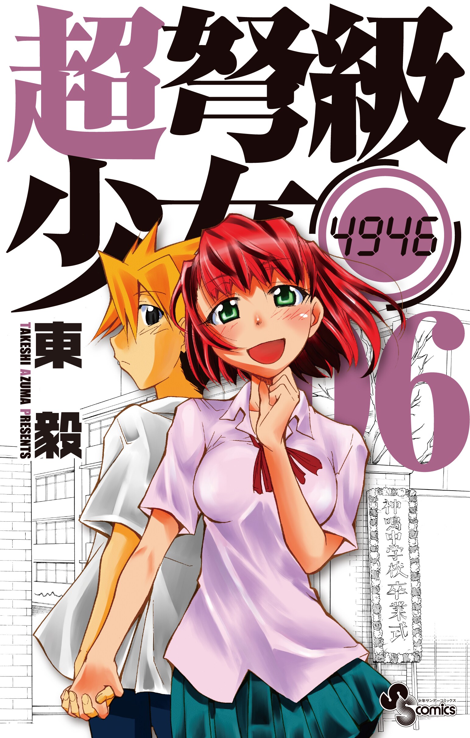 超弩級少女4946」最終巻記念サイン会、前回の券も有効 - コミックナタリー