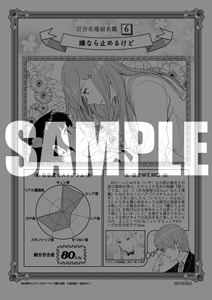 アニブロゲーマーズ各店で配布される「百合名場面名鑑（6）」。