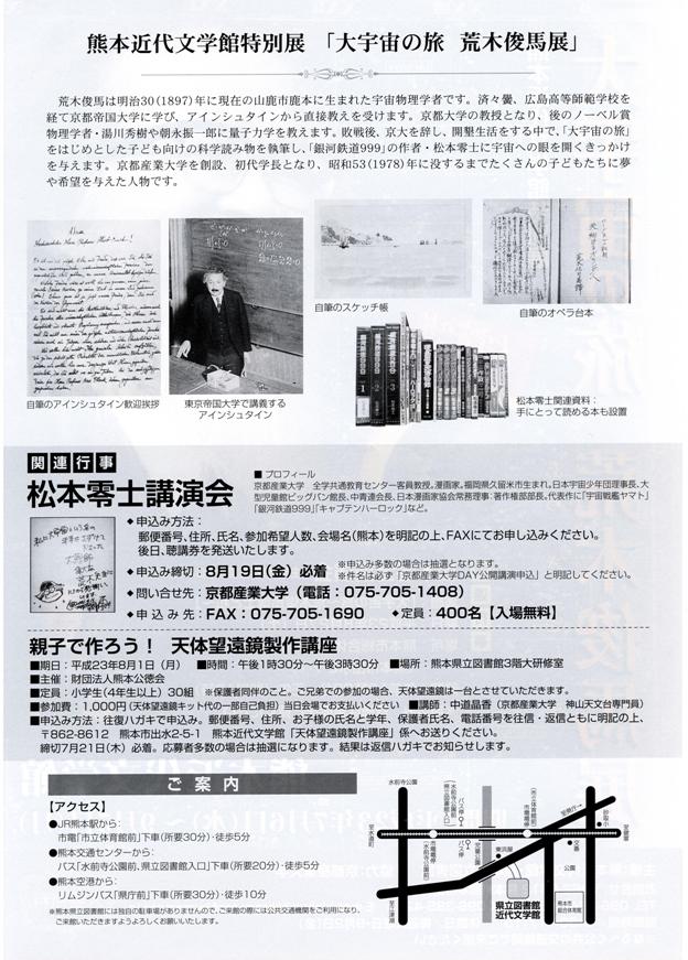 「大宇宙の旅 荒木俊馬展」のチラシ。