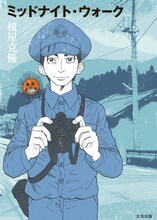 榎屋克優「ミッドナイト・ウォーク」