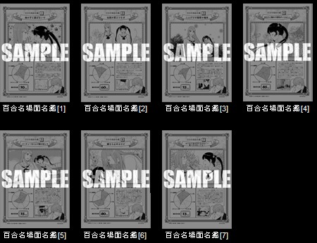 「百合名場面名鑑」は全部で7種類。
