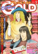 プリンセスGOLD9月号