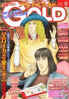 プリンセスGOLD9月号