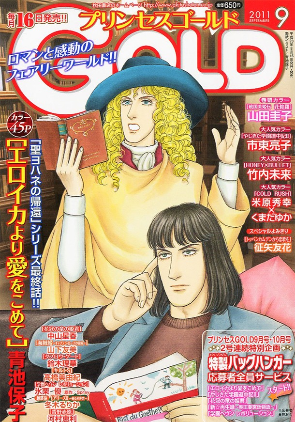 プリンセスGOLD9月号