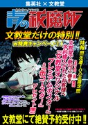 「青の祓魔師」キャンペーン告知ポスター。