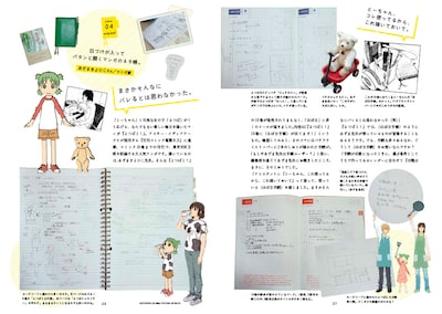 あずまきよひこの手帳紹介ページ。