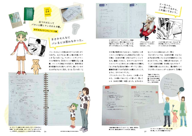 あずまきよひこの手帳紹介ページ。