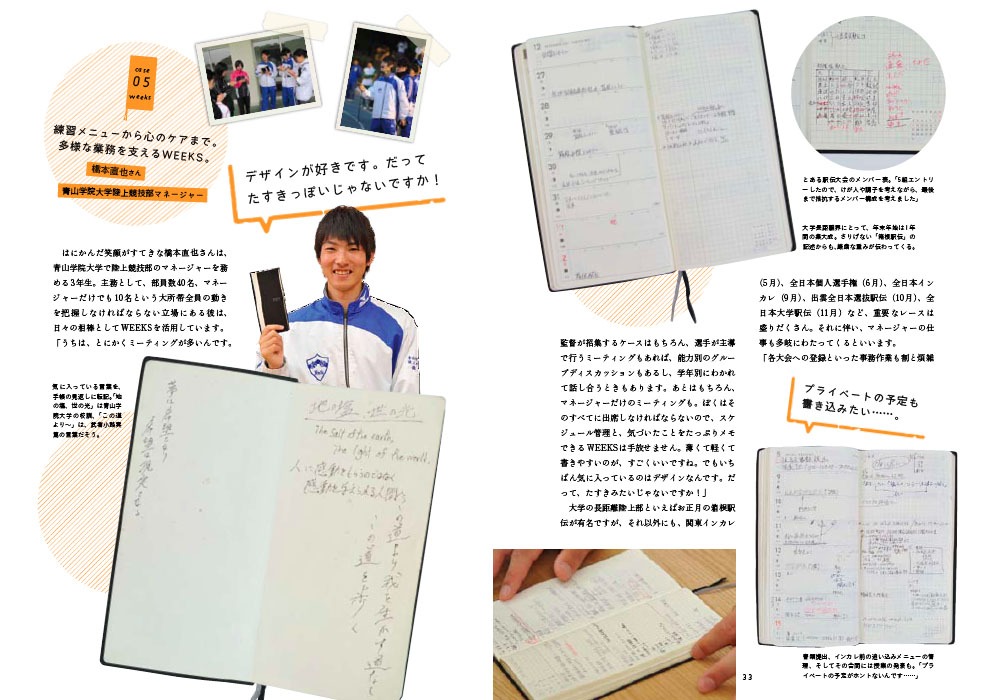 青山学院大学院陸上競技部マネージャー・橋本直也の手帳紹介ページ。