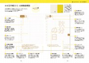 ほぼ日手帳2012紹介ページ。