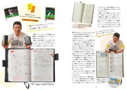 小久保裕紀の手帳紹介ページ。