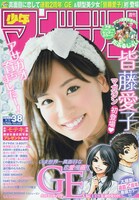 週刊少年マガジン38号