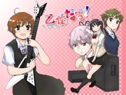 乙女が来たりてヘヴィメタる、ギター女子作品「乙女たる」