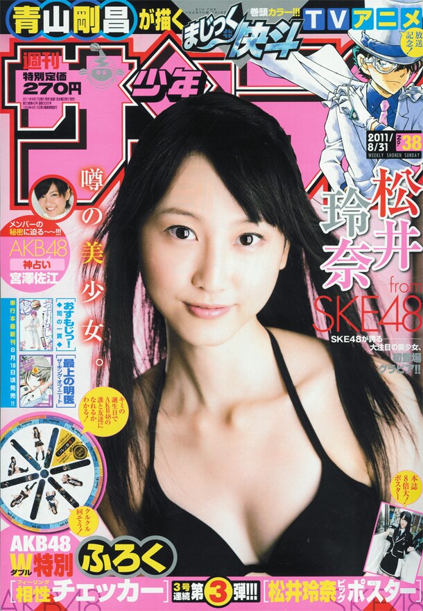 週刊少年サンデー38号