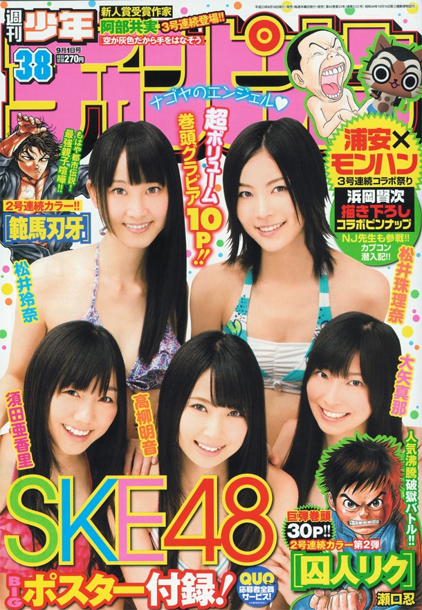 週刊少年チャンピオン38号