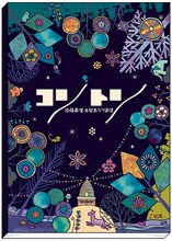 須藤真澄未発表ラフ画集「コントン」