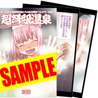 コミックとらのあな特典の小冊子サンプル。