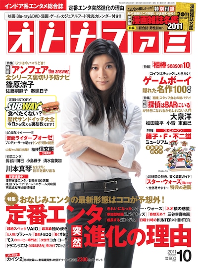 オトナファミ10月号