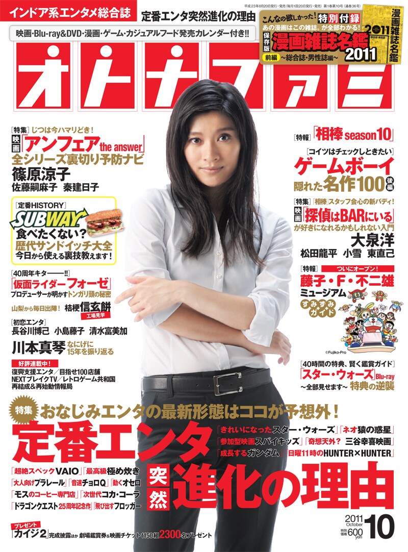 オトナファミ10月号