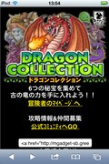 「ドラゴンコレクション」ゲーム画面(C)Konami Digital Entertainment