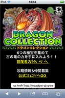 「ドラゴンコレクション」ゲーム画面(C)Konami Digital Entertainment