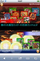 「ドラゴンコレクション」ゲーム画面(C)Konami Digital Entertainment