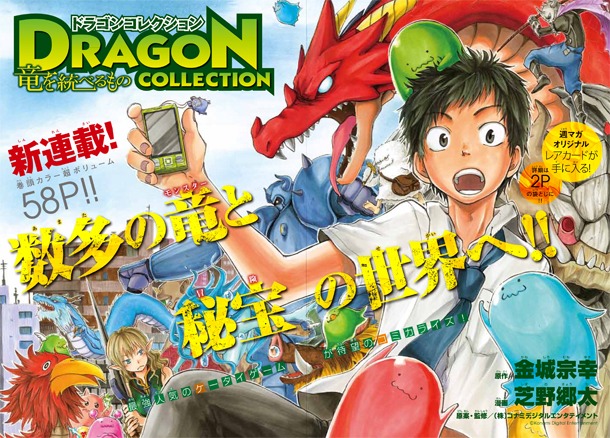 マンガ「ドラゴンコレクション 竜を統べるもの」カット(C)Konami Digital Entertainment