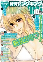 月刊ヤングキング10月号