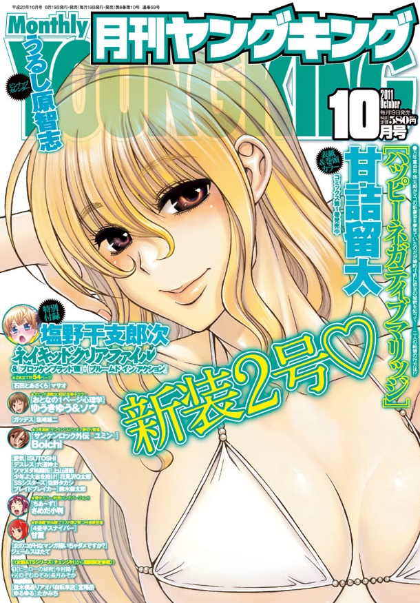 月刊ヤングキング10月号