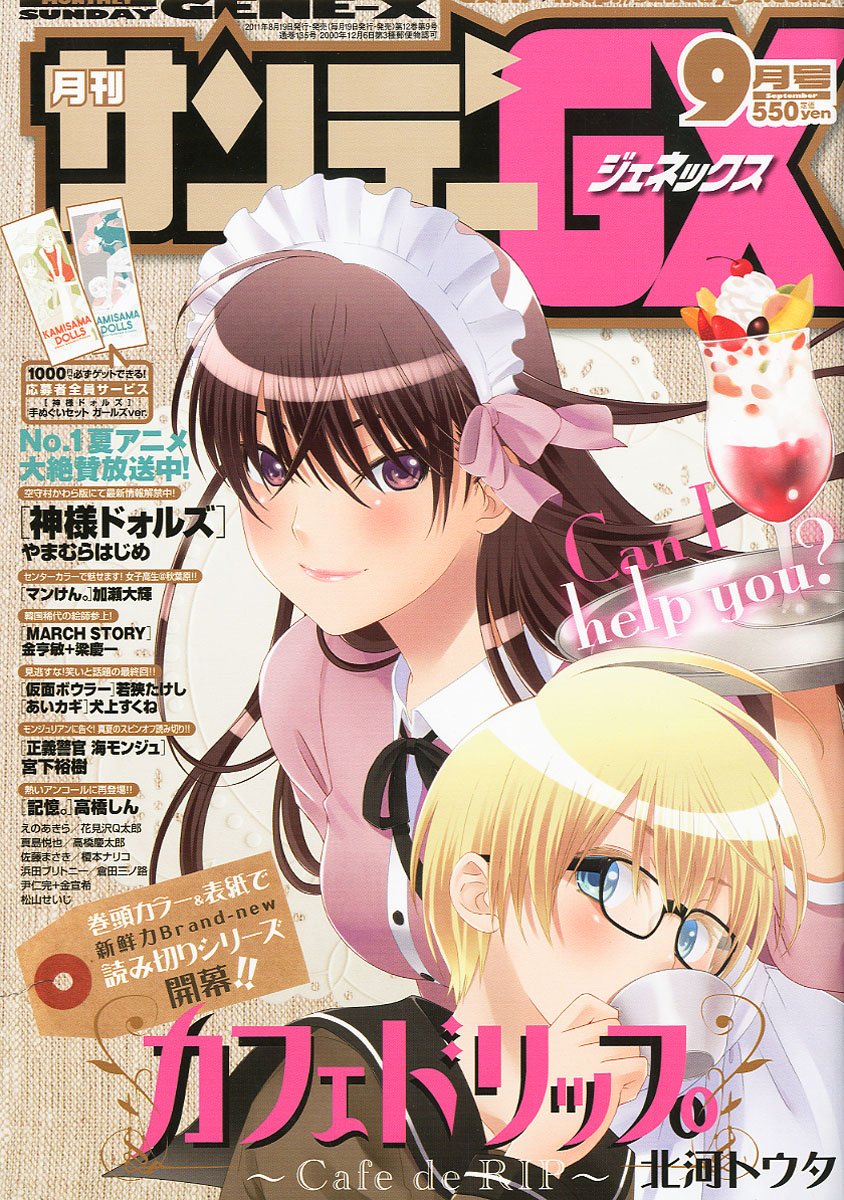 月刊サンデーGX9月号