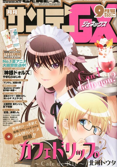 月刊サンデーGX9月号