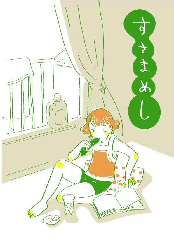 オカヤイヅミ「すきまめし」カット。