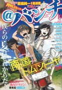 月刊コミック＠バンチ10月号