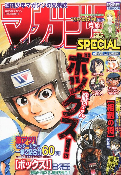 マガジンSPECIAL9号