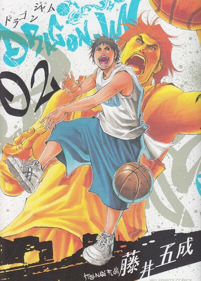 発売中の「DRAGON JAM」2巻。3巻は8月30日に発売される。