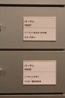 原画は番号をつけて大切に保管されているようだ。(c)Fujiko-Pro