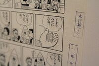 「てぶくろてっちゃん」の原稿。(c)Fujiko-Pro