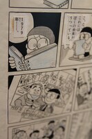 「ドラえもん」の原稿。(c)Fujiko-Pro