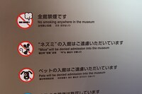 入り口には「“ネズミ”の入館はご遠慮いただいています」の注意書き。藤子・F・不二雄ファンのネズミがいないことを祈る。(c)Fujiko-Pro