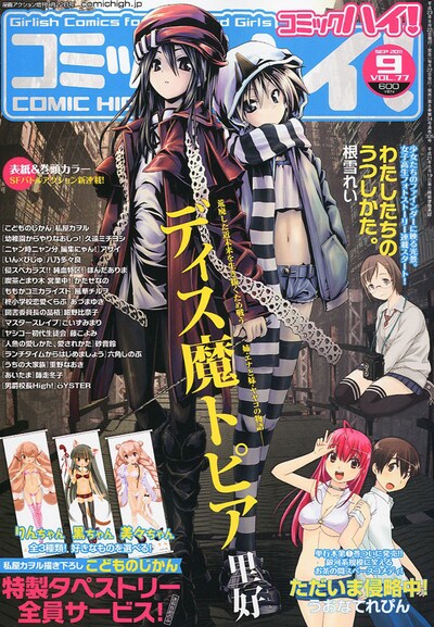 コミックハイ！9月号