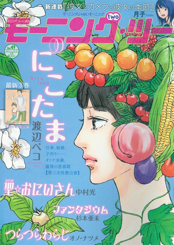 モーニング・ツー49号
