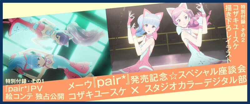 コザキユースケ×スタジオカラーデジタル部対談ヘッダー。(C)KINGRECORDS