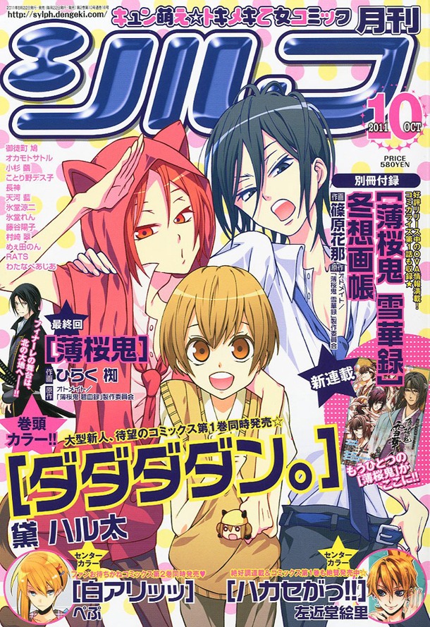 月刊シルフ10月号