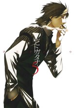 オニグンソウ「-ヒトガタナ-」5巻