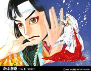 下元智絵「かぶき姫―天下一の女―」カット。