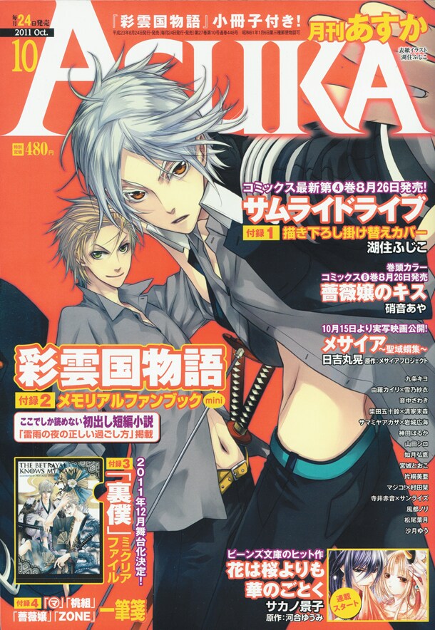 月刊ASUKA10月号