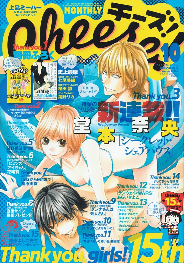 Cheese!10月号