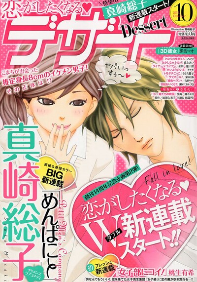 デザート10月号