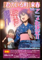 週刊少年マガジン39号に掲載されている、「君のいる町」アニメ化の告知ページ。