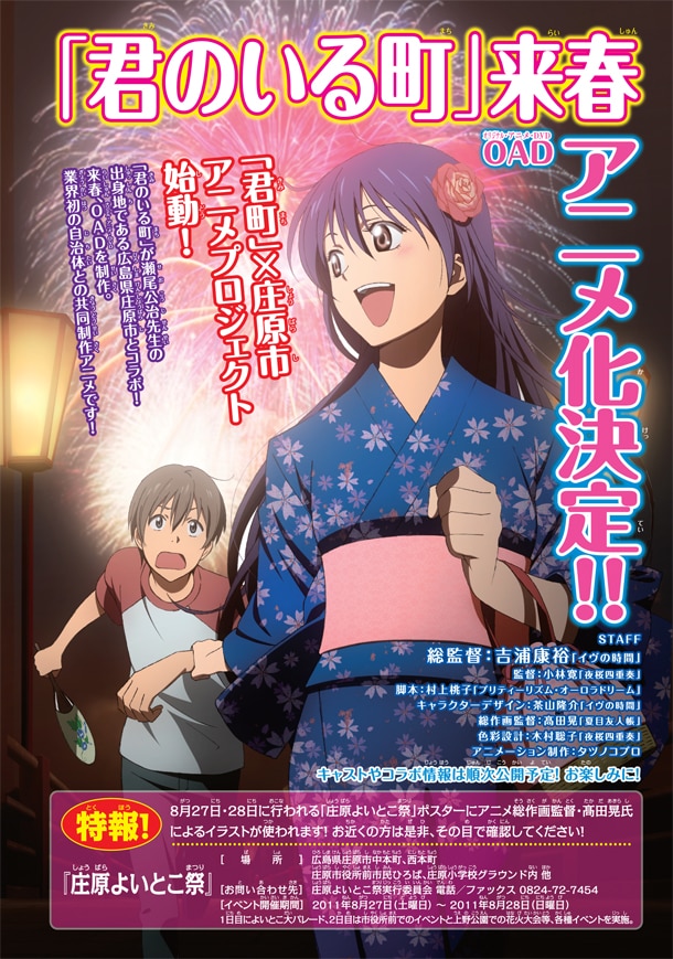 週刊少年マガジン39号に掲載されている、「君のいる町」アニメ化の告知ページ。